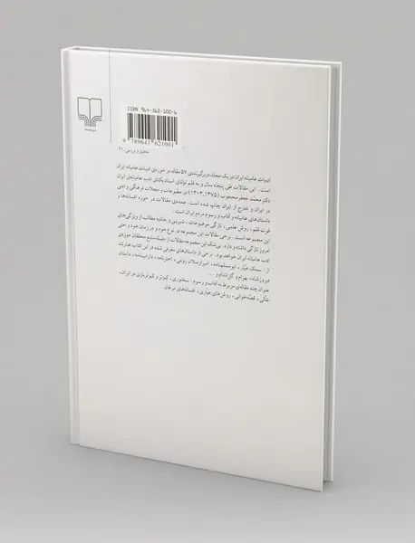 ادبیات عامیانه‌ی ایران