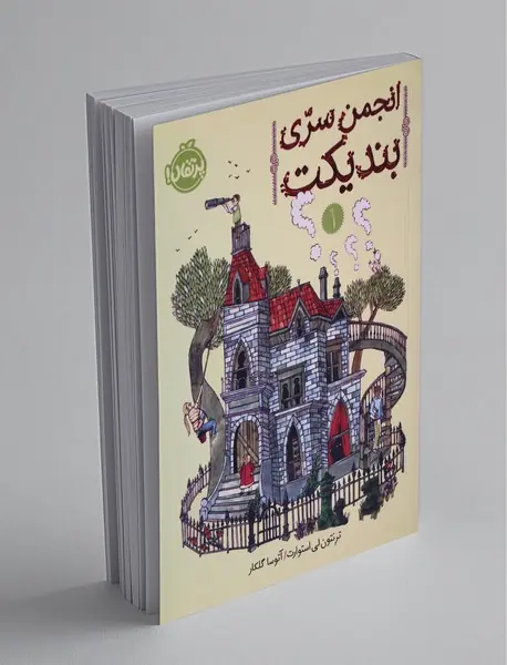 انجمن سری بندیکت  1