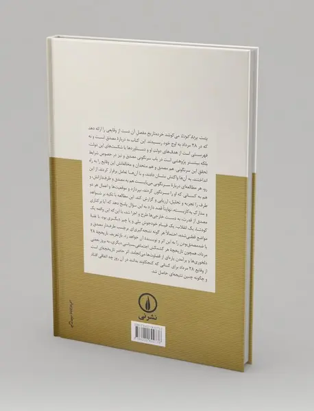 پشت پرده‌ی کودتا