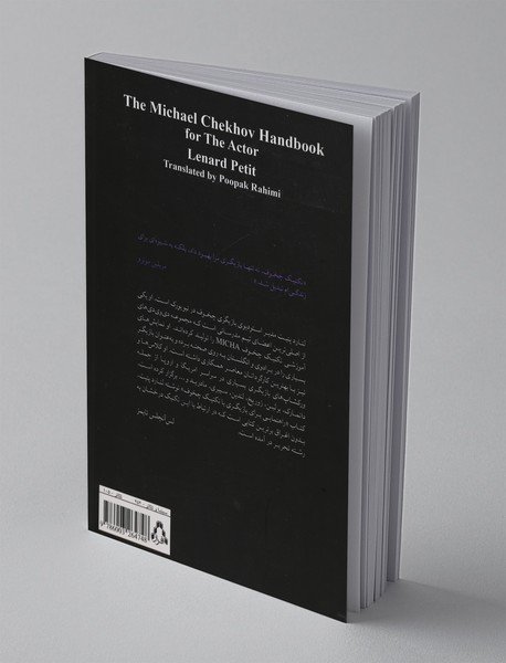 راهنمای تکنیک بازیگری چخوف