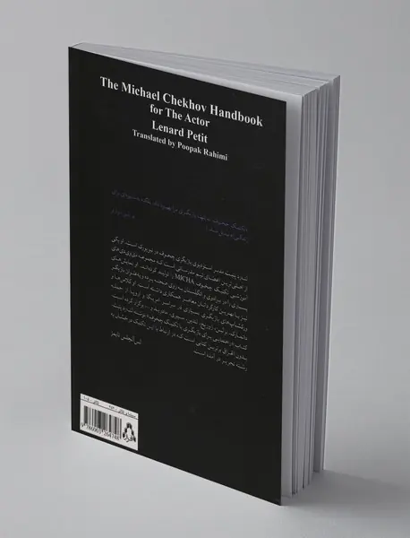 راهنمای تکنیک بازیگری چخوف