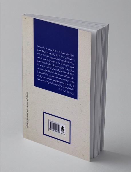 شرلوک هولمز و سایه‌های سن‌پترزبورگ