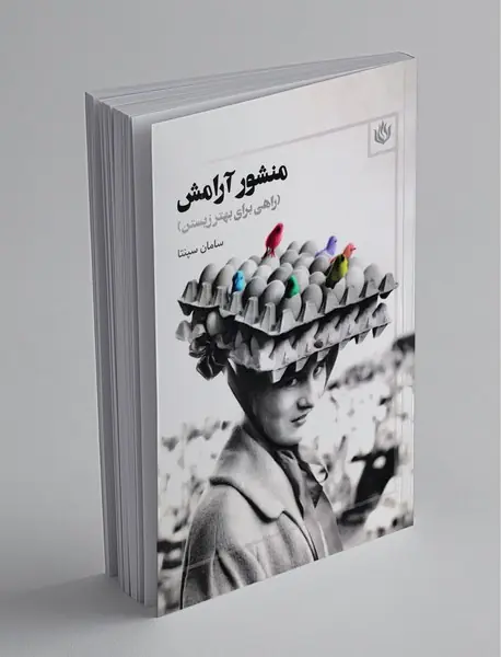 منشور آرامش منشور آرامش