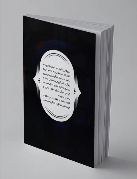 فرقه‌ی اسسین‌ها (سری اصلی) - شماره 5