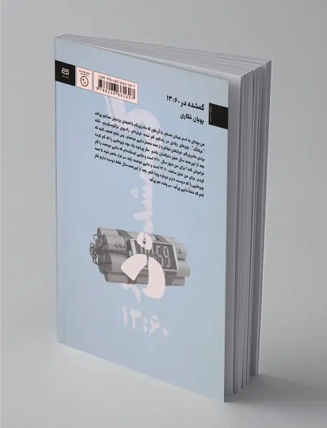 گمشده در 13:60