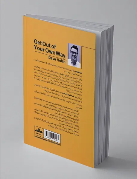 سد راه خودت نباش