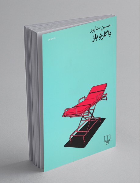 با گارد باز