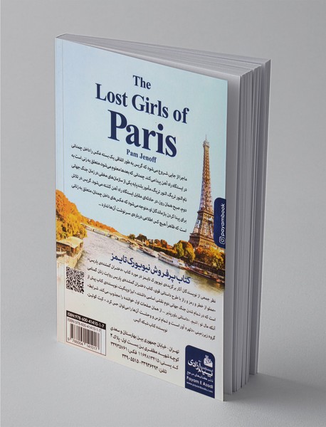 دختران گمشده‌ی پاریس