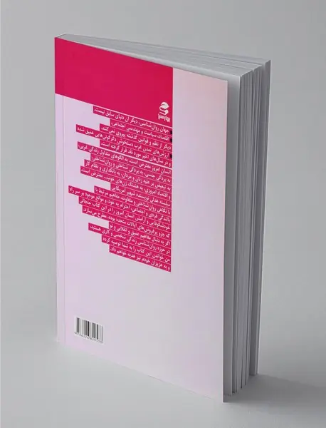 روانشناسی هیچ کاری نکردن