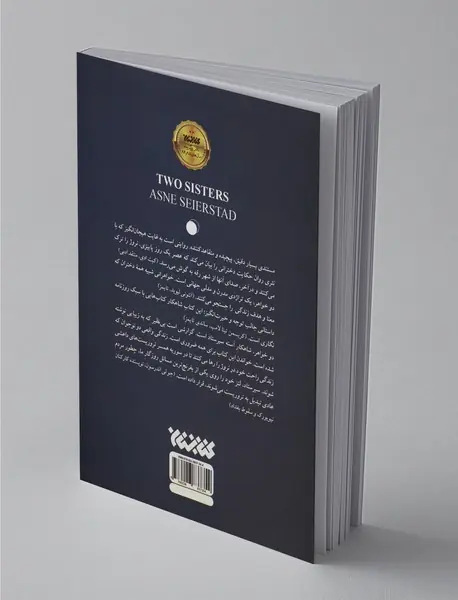 دو خواهر