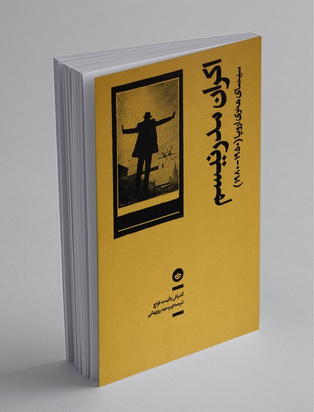 اکران مدرنیسم