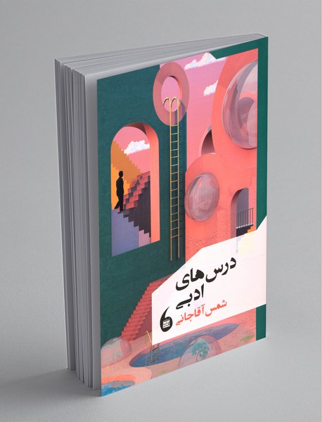 درسهای ادبی درسهای ادبی