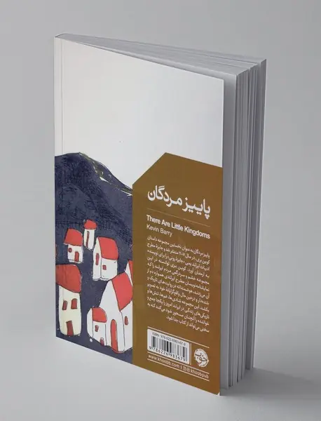 پاییز مردگان