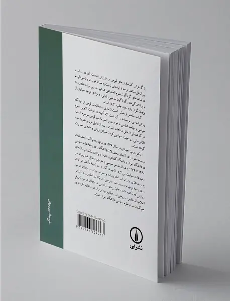 قومیت و قوم گرایی در ایران