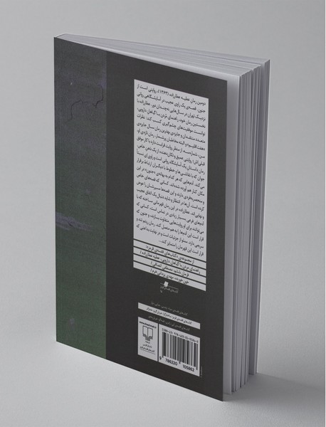 من ، شماره سه