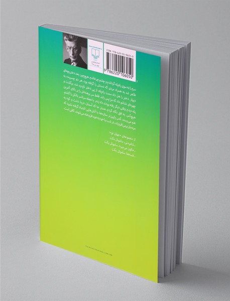 مطرود و دو داستان دیگر