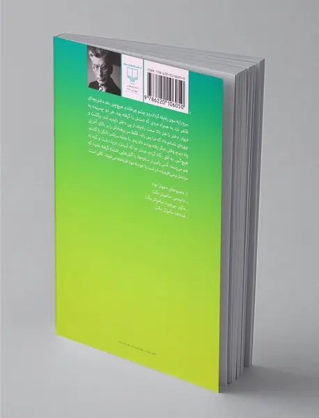 مطرود و دو داستان دیگر