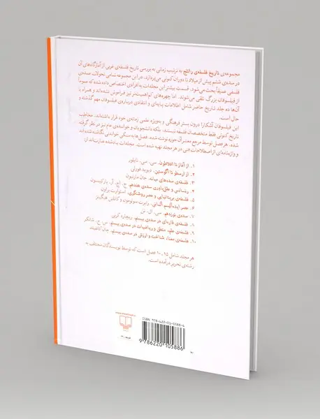 تاریخ فلسفه راتلج 8