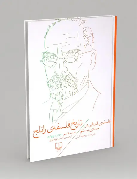 تاریخ فلسفه راتلج 8