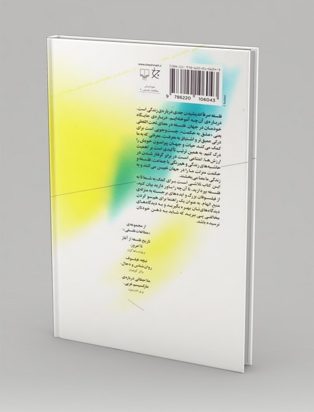 پرسش‌های بزرگ فلسفی