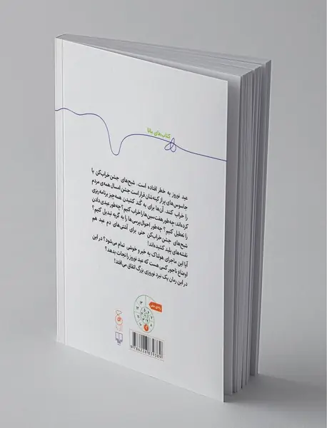 نبرد نوروزی