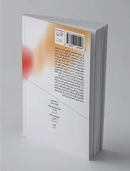 در ستایش اتلاف وقت