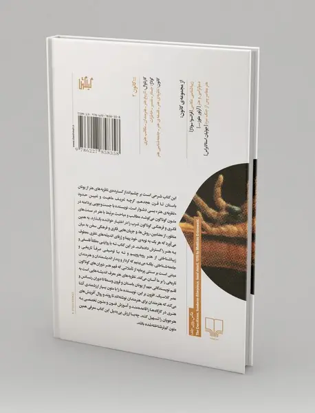 نظریه‌های هنر - جلد اول