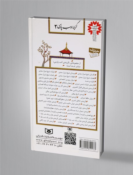 بوستان شیخ شیراز سعدی