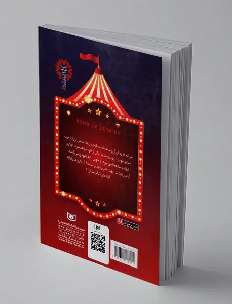 پسران سرنوشت