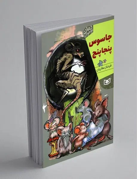 جاسوس پنجاپنج