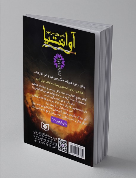 ماجراهای سرزمین آوانتیا 1