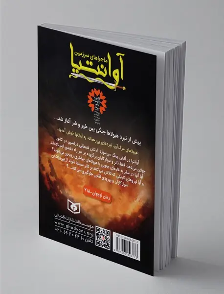 ماجراهای سرزمین آوانتیا 3