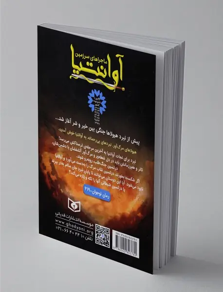 ماجراهای سرزمین آوانتیا 4