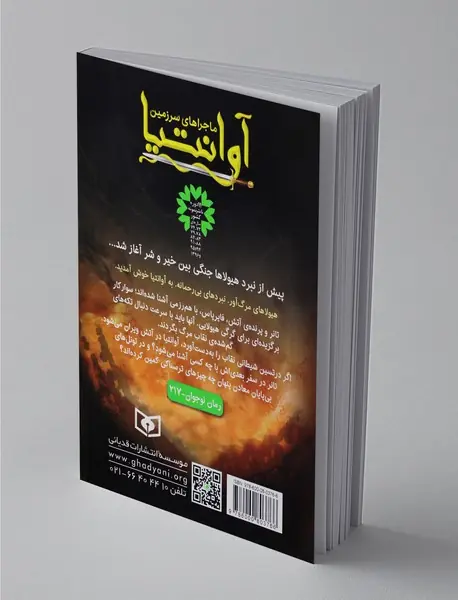 ماجراهای سرزمین آوانتیا 2