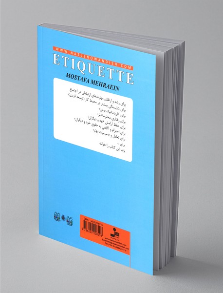 آداب معاشرت