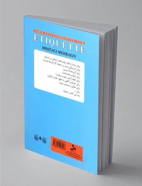 آداب معاشرت