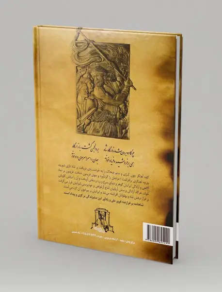 پارسی نگاشته شاهنامه فردوسی