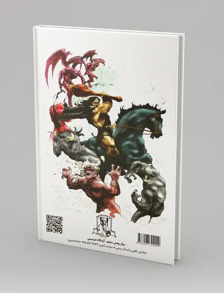 داستان های شیرین شاهنامه برای نوجوان