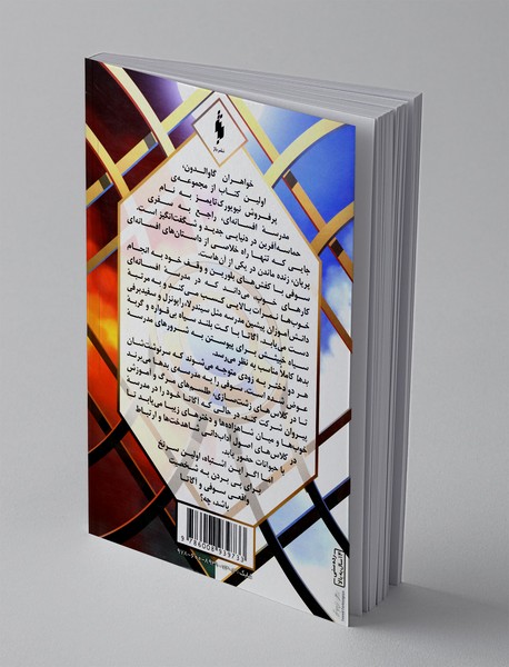 خواهران گاوالدون - بخش دوم