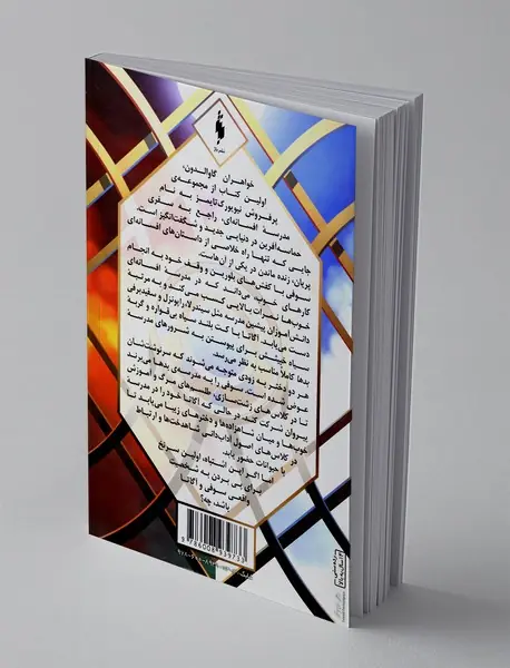 خواهران گاوالدون - بخش دوم