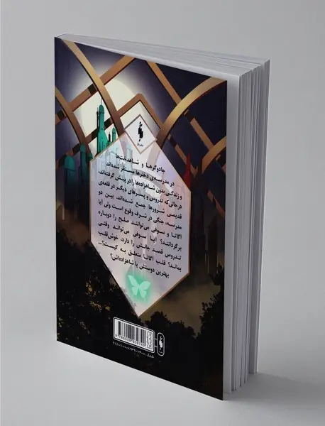 طلسم مرلین - بخش اول