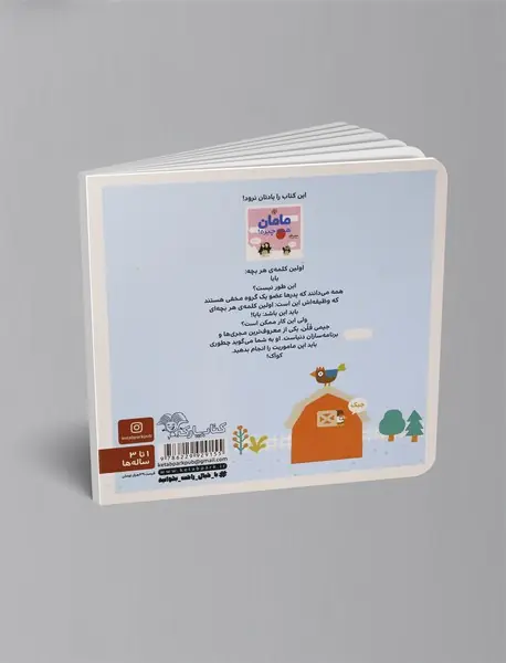 اولین کلمه هر بچه بابا