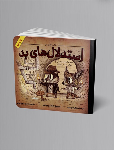 استدلال‌های بد