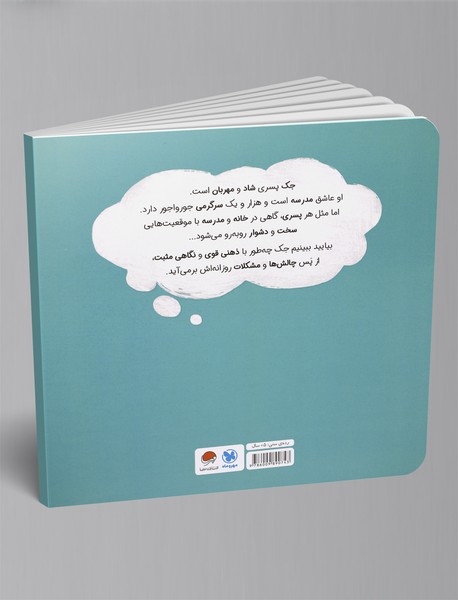 پسری با ذهن قدرتمند