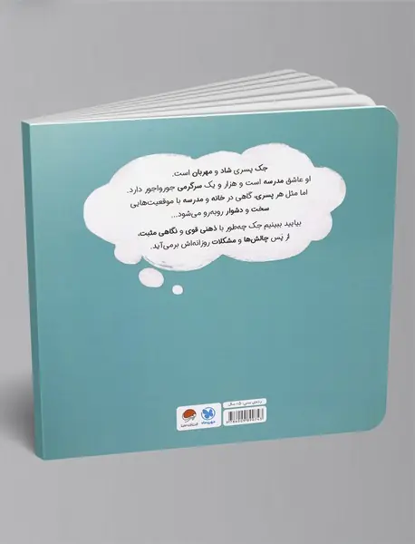 پسری با ذهن قدرتمند