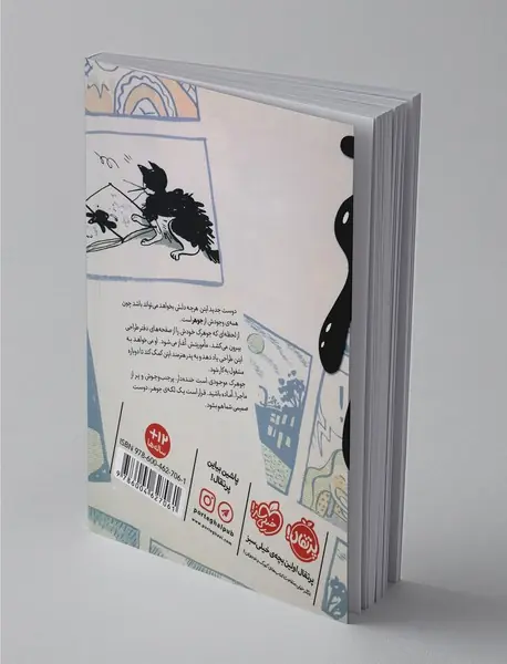 جوهری که جان گرفت