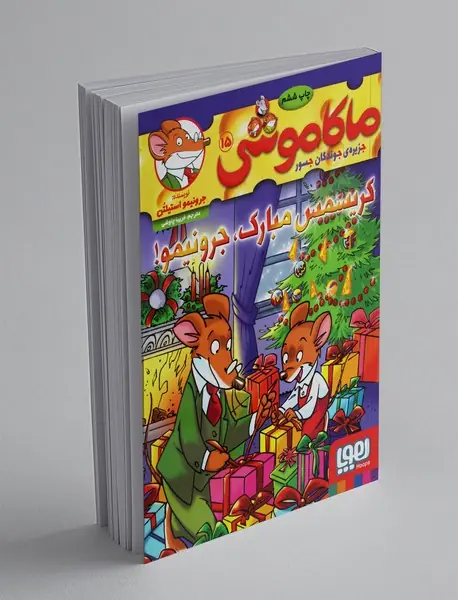 ماکاموشی 15 ماکاموشی 15