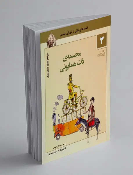 مجسمه ذات همایونی