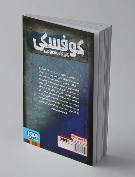 کوفسکی کارآگاه خصوصی 4