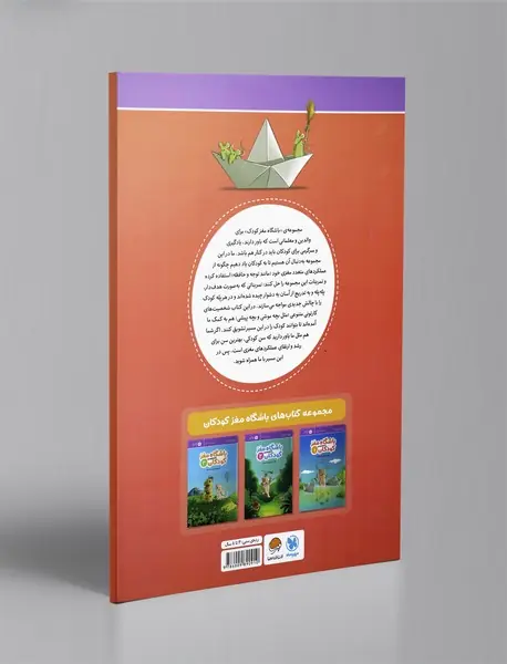 باشگاه مغز کودکان 1